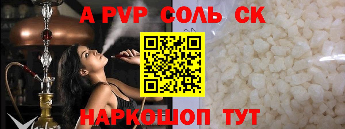 Alfa_PVP Соль  Вход с VPN  Alpha-PVP мука  Кузнецк  Альфа ПВП крисы CK 