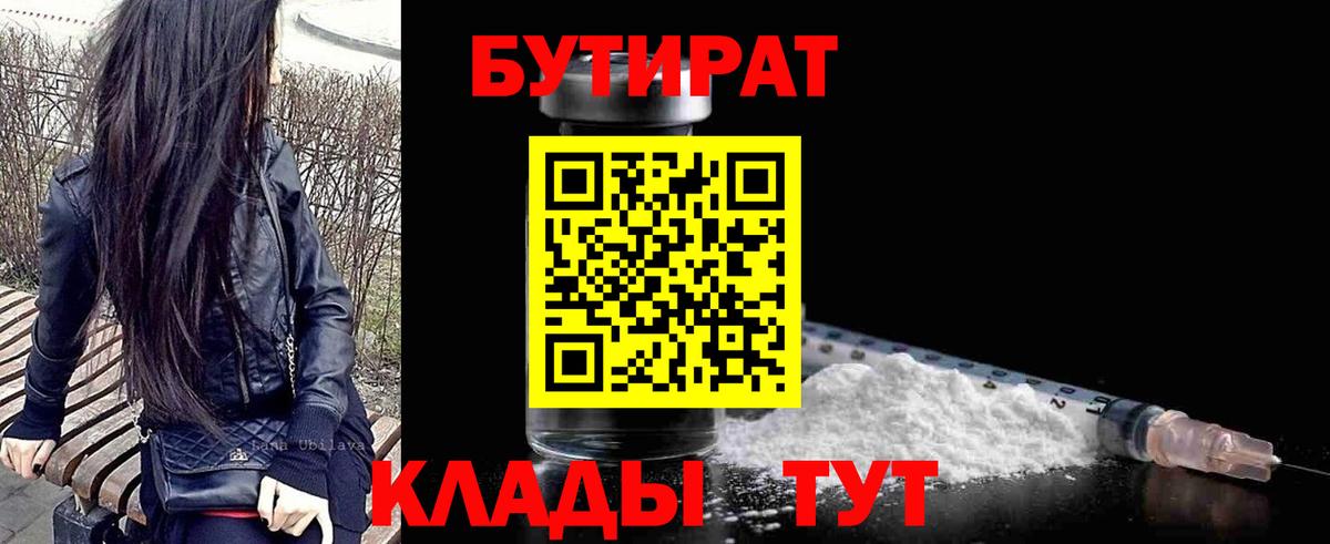 Бутират 99%  Вход с VPN  БУТИРАТ  Кузнецк 