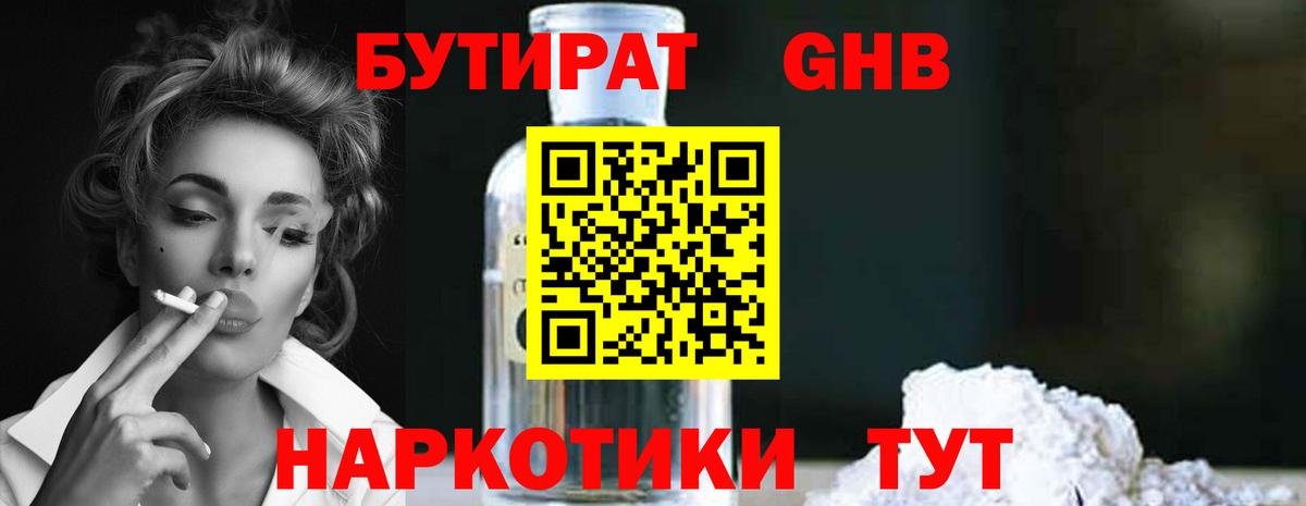 БУТИРАТ бутик Кузнецк