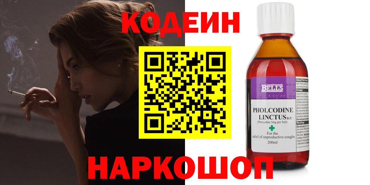 Кодеин Purple Drank  Вход с VPN  Кузнецк  Кодеин Purple Drank 