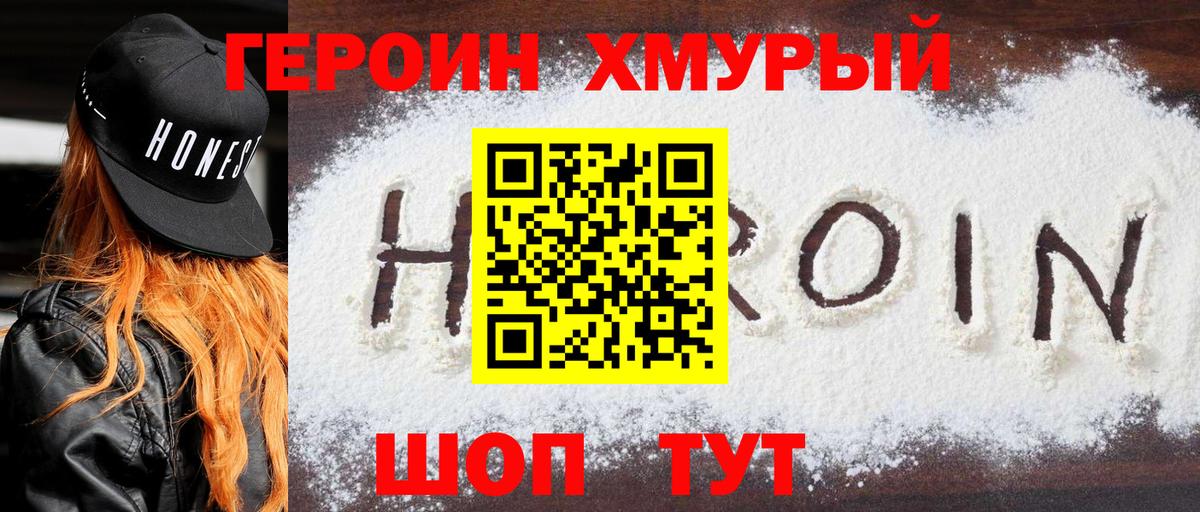 Кузнецк  ГЕРОИН герыч  Вход с VPN 
