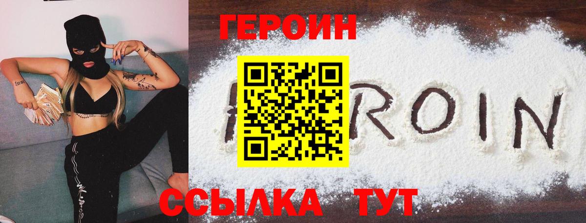 ГЕРОИН герыч Кузнецк