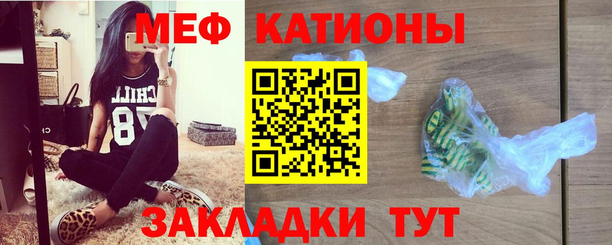 МЯУ-МЯУ  МЕФ мука  где продают   Меф  МЕФ мука  Кузнецк  Вход с VPN 